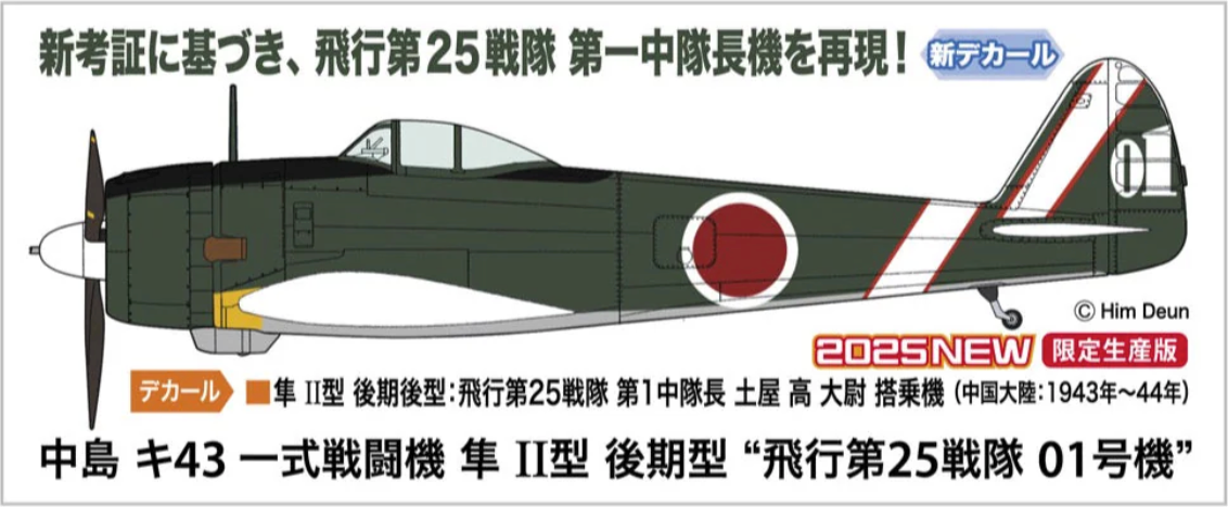 1/48 Nakajima Ki43-II LATE VERSION HAYABUSA (OSCAR) 25th Flight Regiment No.01 [LIMITED EDITION]