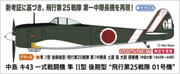 1/48 Nakajima Ki43-II LATE VERSION HAYABUSA (OSCAR) 25th Flight Regiment No.01 [LIMITED EDITION]