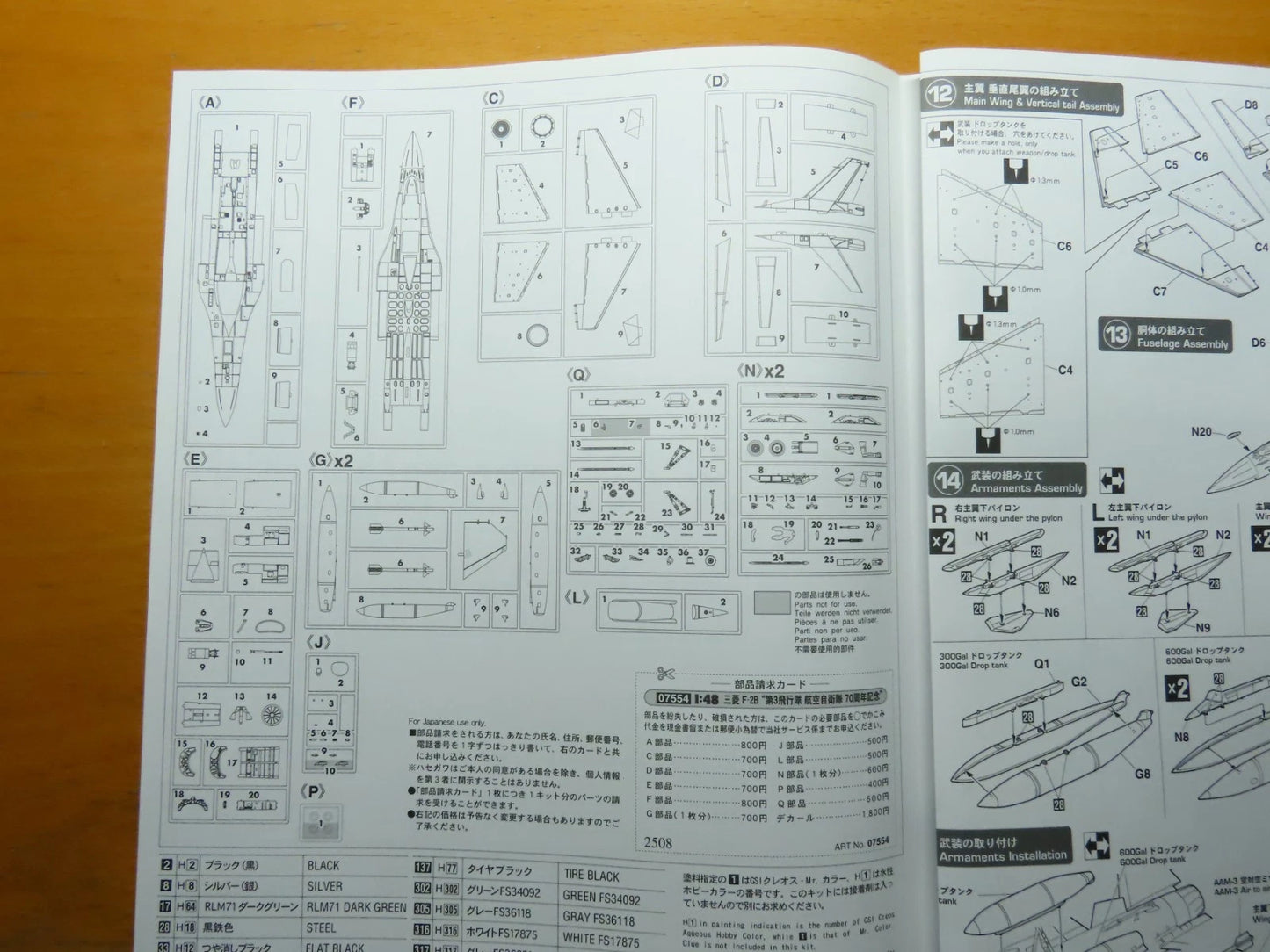 1/48 Mitsubishi F-2B 3SQ J.A.S.D.F. 70th ANNIVERSARY  [LIMITED EDITION]