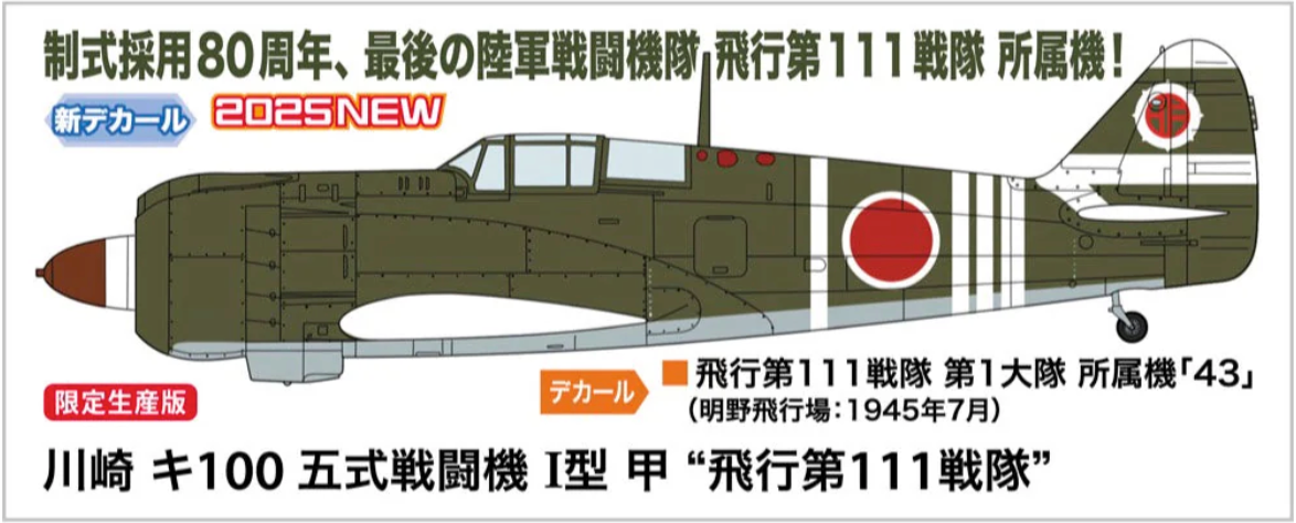 1/48 Kawasaki Ki-100I Koh TYPE 5 FIGHTER (TONY) 111th Flight Regiment  [LIMITED EDITION]
