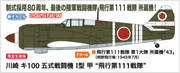 1/48 Kawasaki Ki-100I Koh TYPE 5 FIGHTER (TONY) 111th Flight Regiment  [LIMITED EDITION]