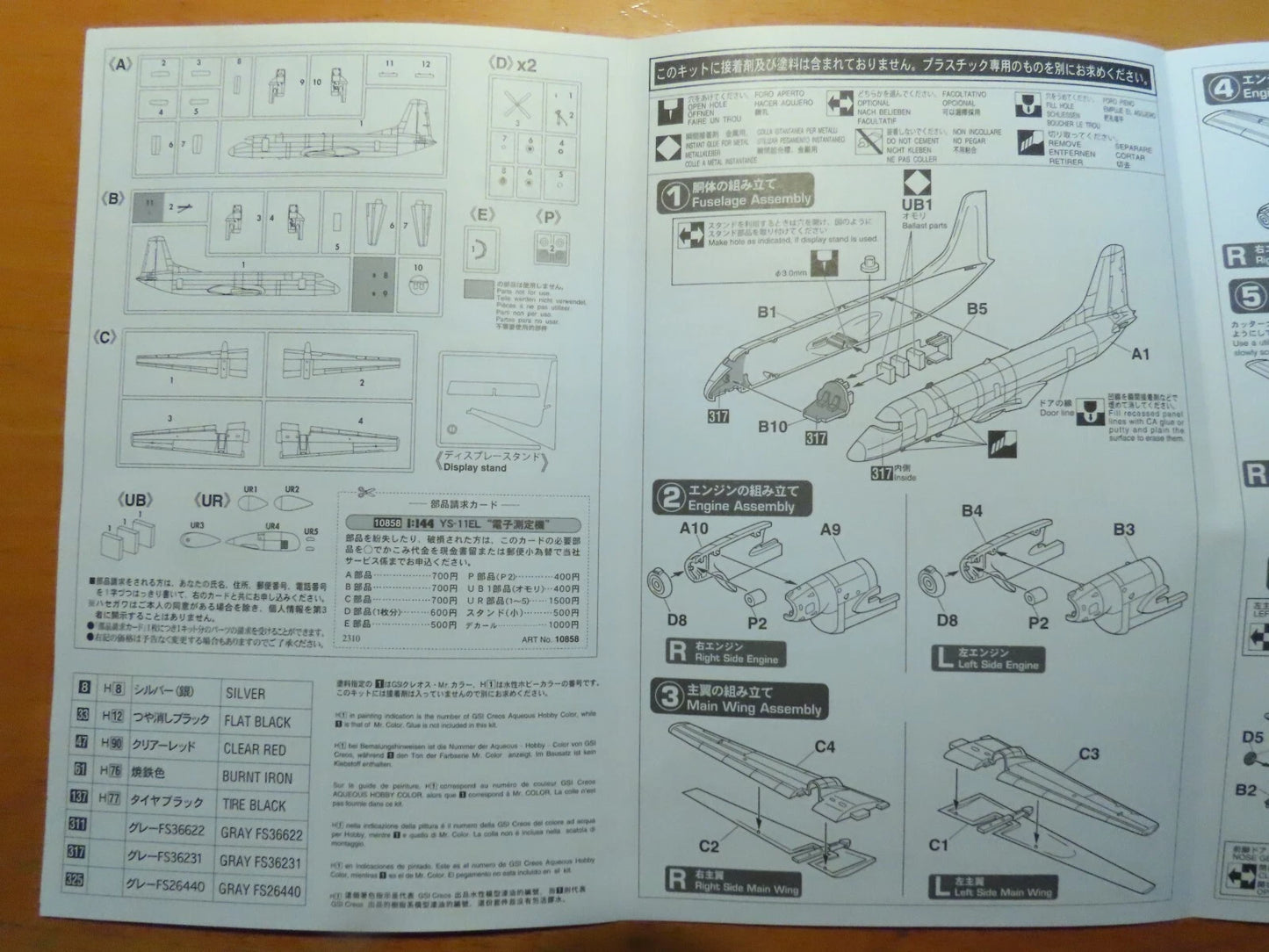 1/44 YS-11EL ELINT [LIMITED EDITION]