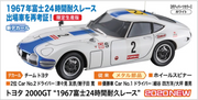1/24 TOYOTA 2000GT 1967 FUJI 24-HOUR RACE [LIMITED EDITION]