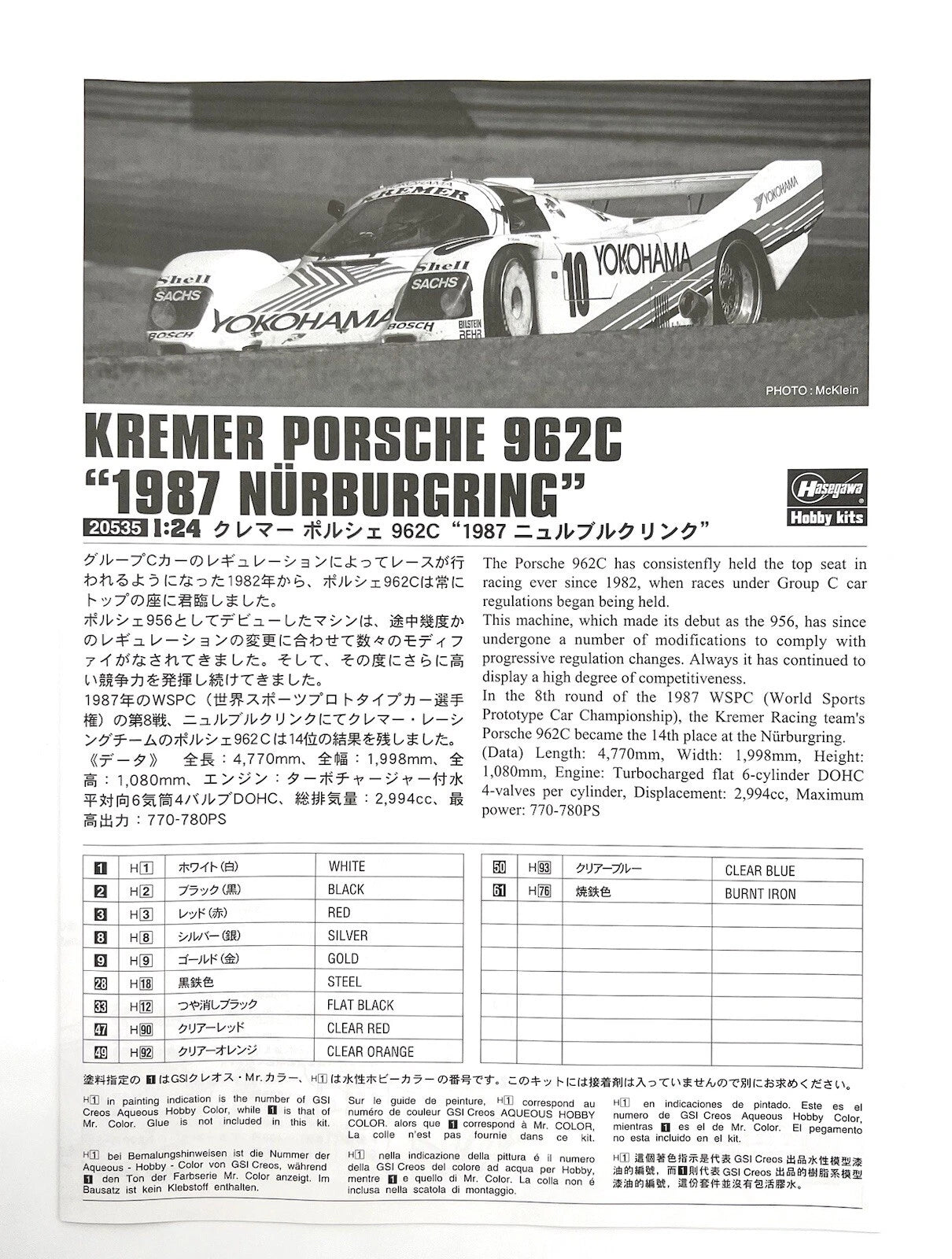 1/24 KREMER PORSCHE 962C 1987 NÜRBURGRING [LIMITED EDITION]