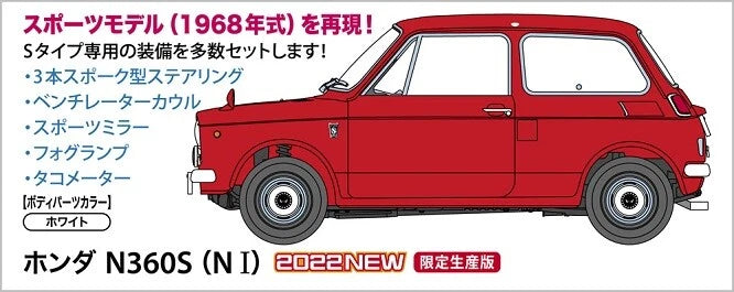 1/24 Honda N360S (NI) [LIMITED EDITION]