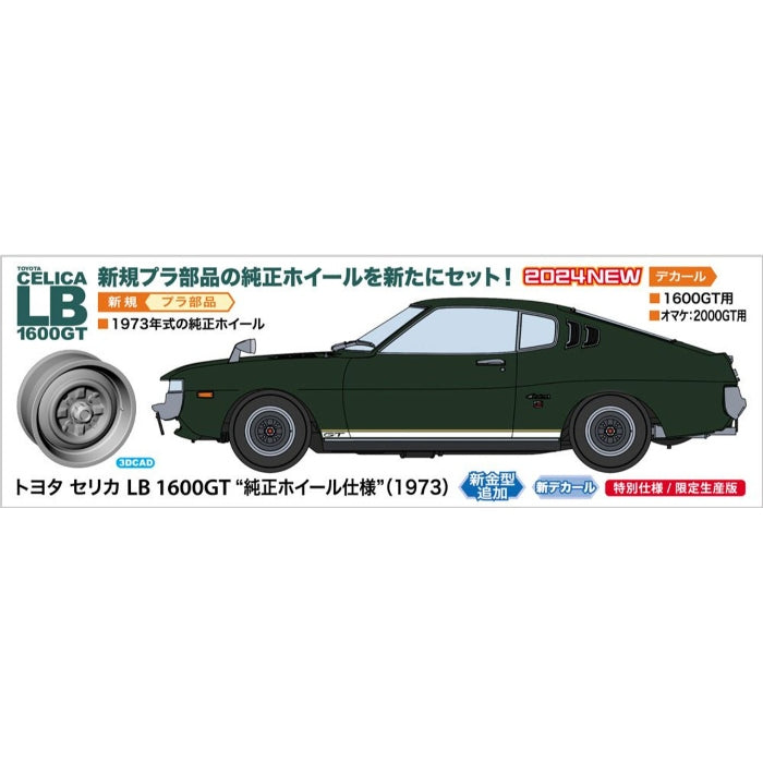 1/24 TOYOTA CELICA LB 1600GT PRODUCTION TYPE STEEL WHEEL 1973 [LIMITED EDITION]
