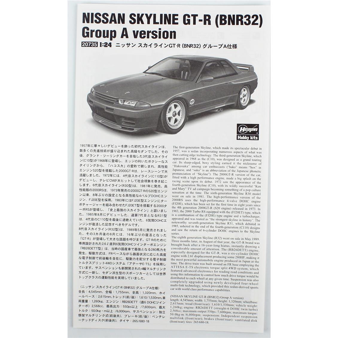1/24 NISSAN SKYLINE GT-R (BNR32) Group A Version [LIMITED EDITION]