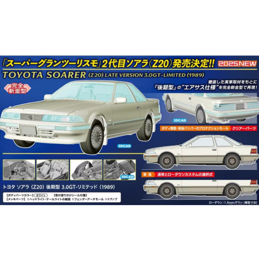 1/24 TOYOTA SOARER (Z20) LATE VERSION 3.0GT-LIMITED 1989