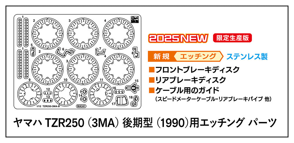 1/12 ETCHING PARTS for Yamaha TZR250 (3MA) LATE VERSION 1990