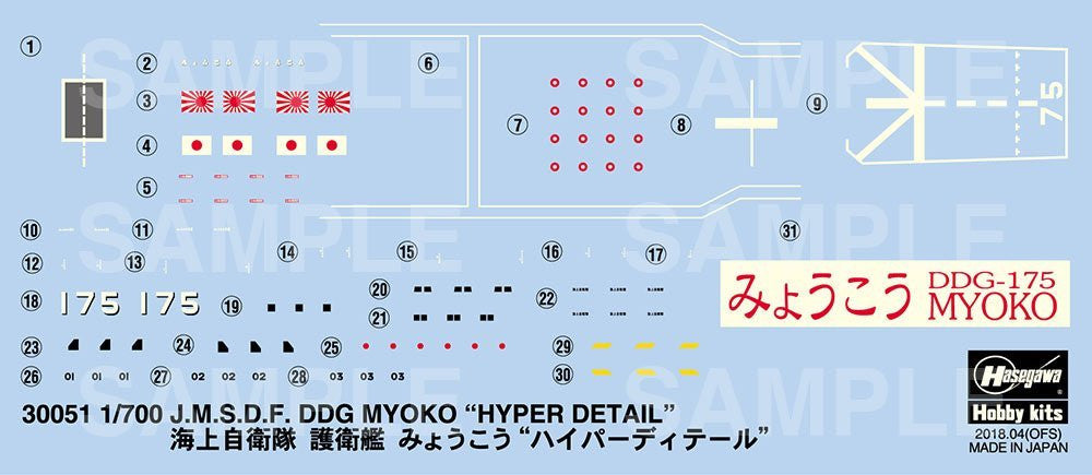 1/700 J.M.S.D.F. DDG MYOKO HYPER DETAIL [LIMITED EDITION]