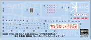 1/700 J.M.S.D.F. DDG CHOKAI HYPER DETAIL [LIMITED EDITION]