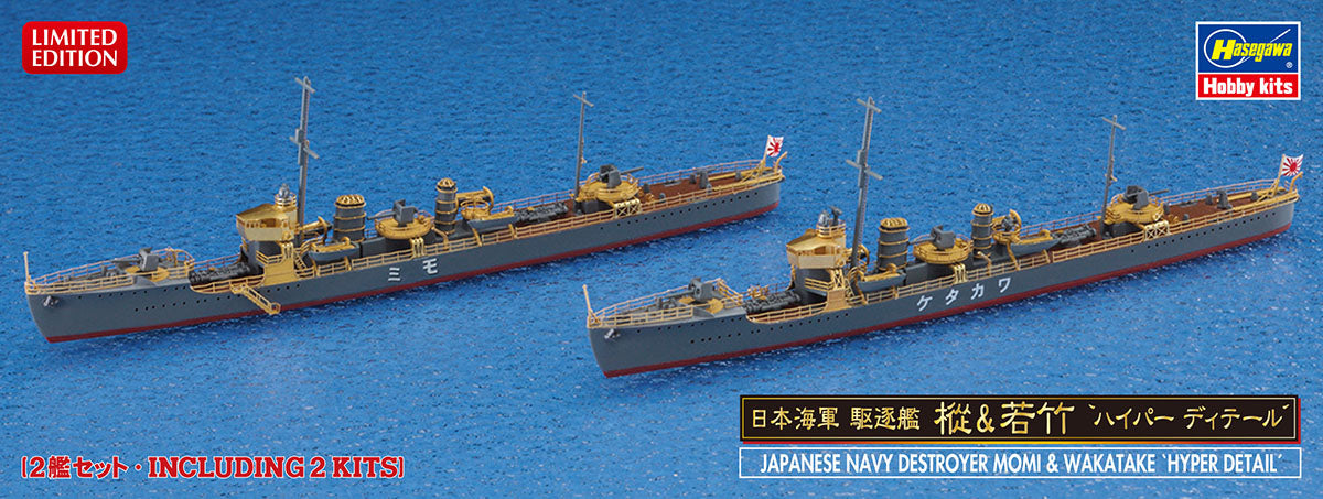 1/700 JAPANESE NAVY DESTROYER MOMI & WAKATAKE HYPER DETAIL 2Kits [LIMITED EDITION]