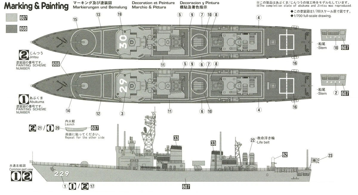 1/700 J.M.S.D.F. DE 229/230 ABUKUMA/JINTSU HYPER DETAIL 2Kits [LIMITED EDITION]