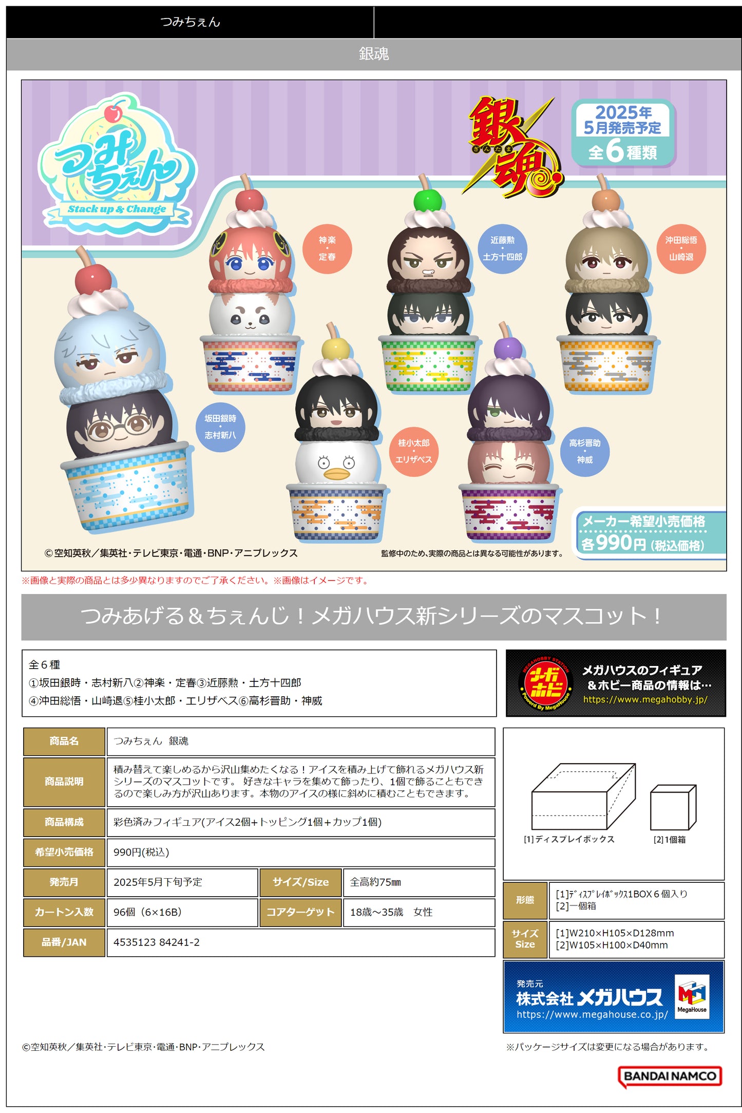 Tsumichen Stack Up & Change Gintama