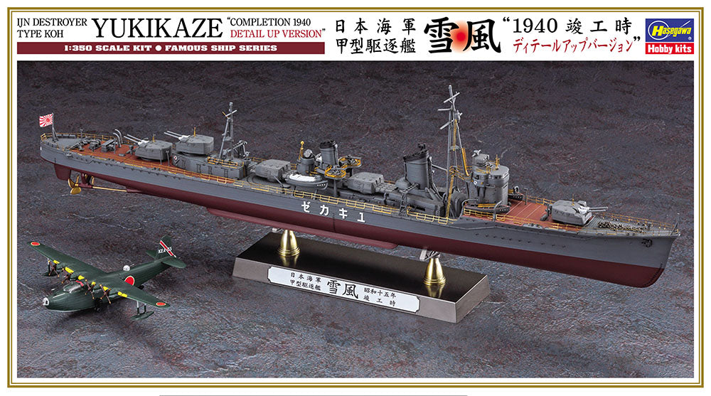 1/350 IJN DESTROYER TYPE KOH YUKIKAZE COMPLETION 1940 DETAIL UP VERSION
