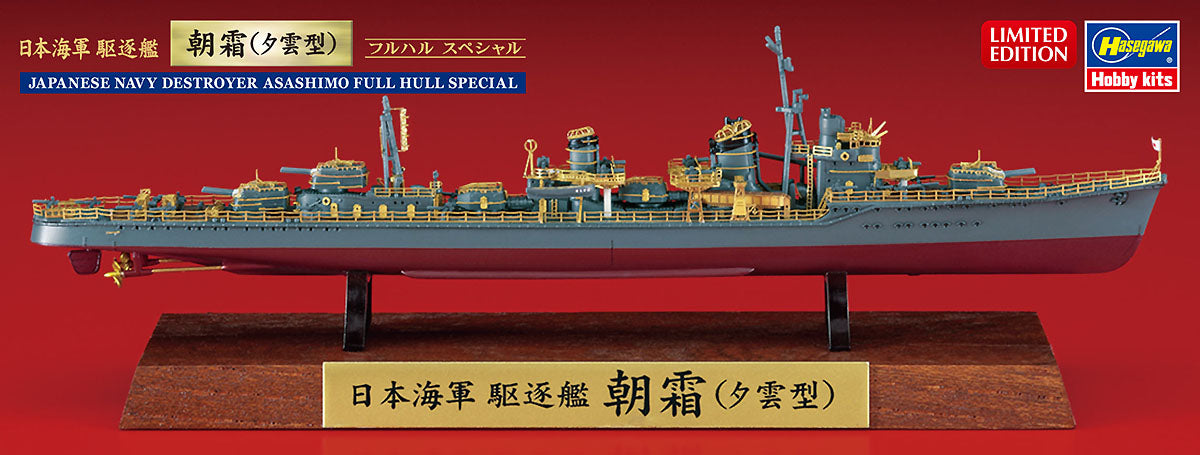 1/700 JAPANESE NAVY DESTROYER ASASHIMO FULL HULL SPECIAL [LIMITED EDITION]