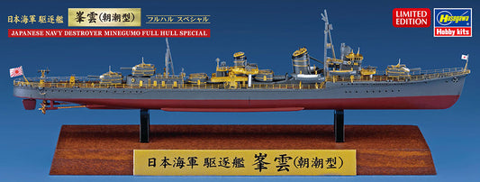 1/700 JAPANESE NAVY DESTROYER MINEGUMO FULL HULL SPECIAL [LIMITED EDITION]