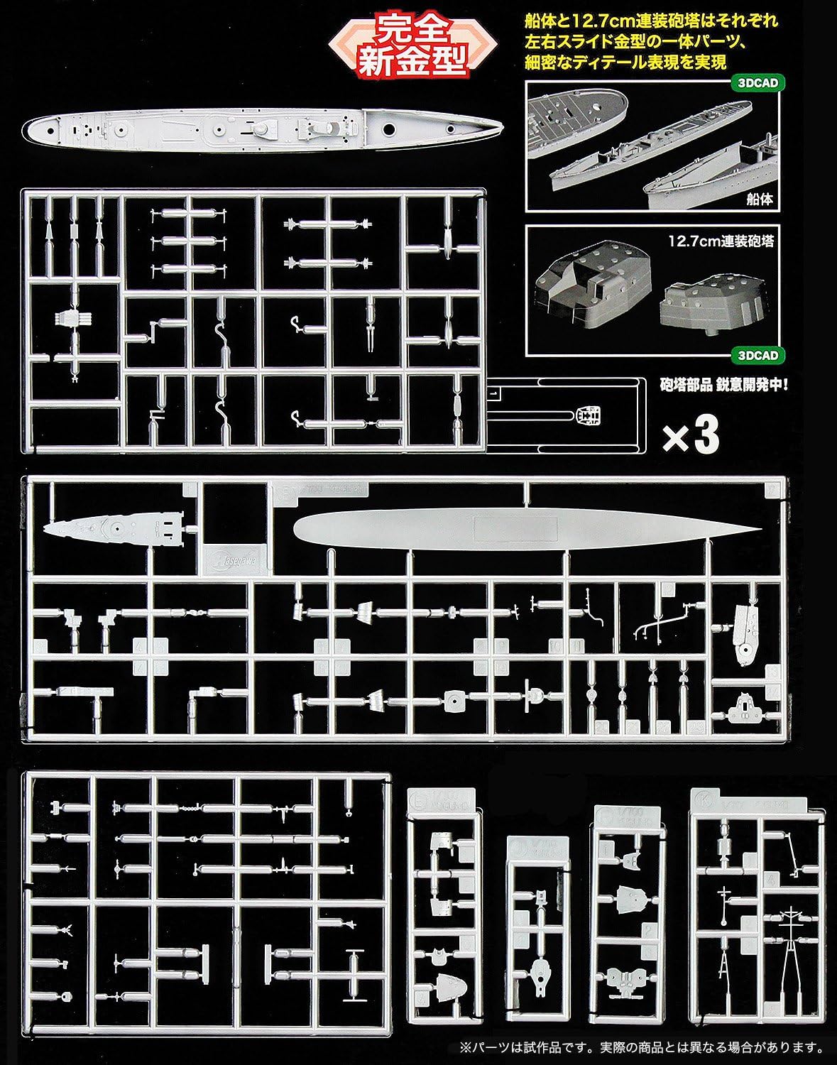 1/700 IJN DESTROYER HAYANAMI WATER LINE SERIES