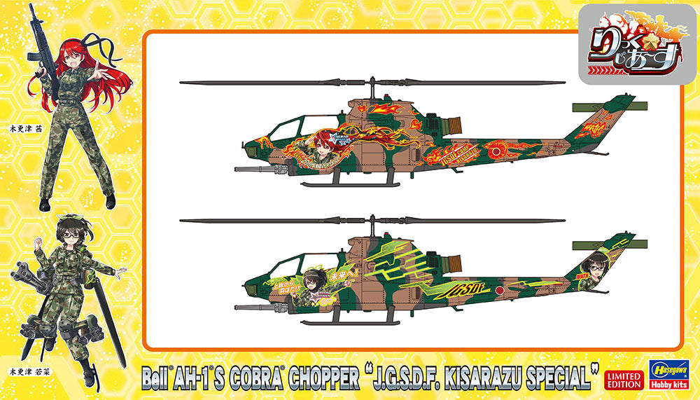 1/72 [RickGearth] Bell AH-1S COBRA CHOPPER JGSDF KISARAZU SPECIAL [LIMITED EDITION]
