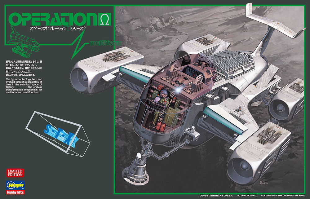 OPERATION Ω (OMEGA) Space Shuttle (1/144) / Patrol Hopper (1/48) [LIMITED EDITION]