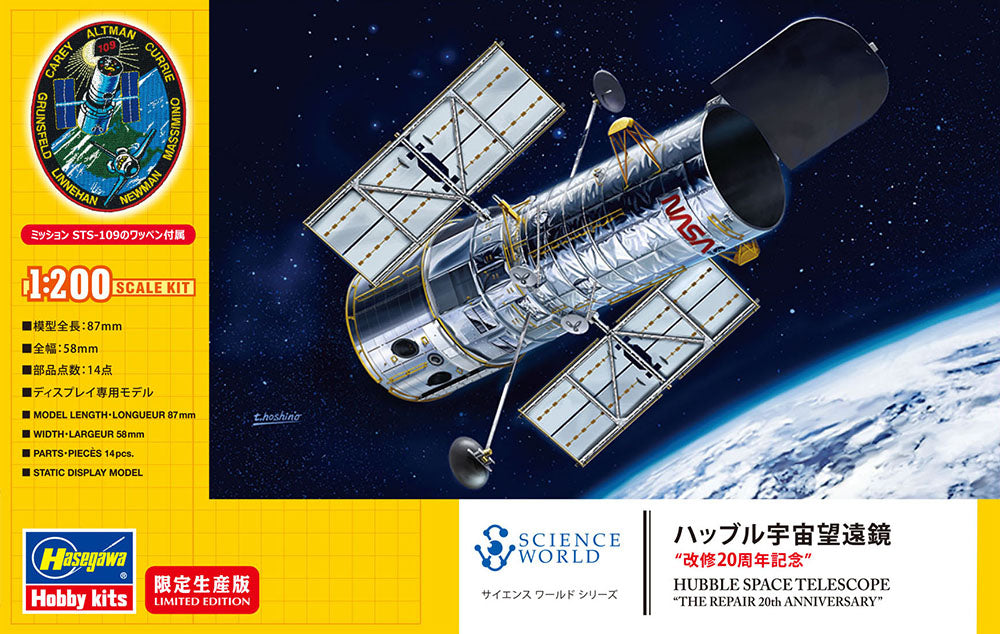1/200 HUBBLE SPACE TELESCOPE THE REPAIR 20th ANNIVERSARY [LIMITED EDITION]