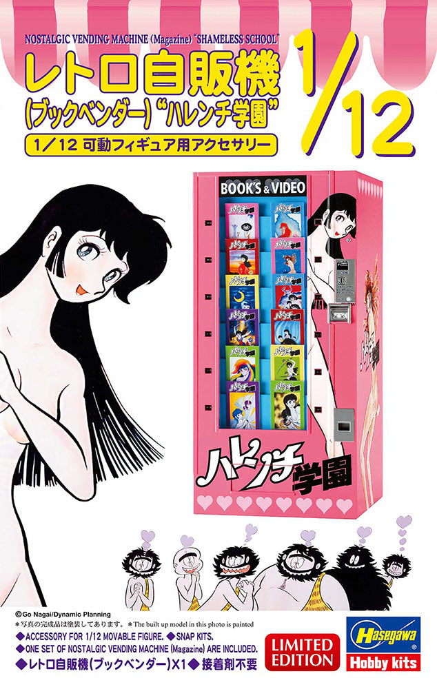 1/12 NOSTALGIC VENDING MACHINE (Magazine) SHAMELESS SCHOOL [LIMITED EDITION]