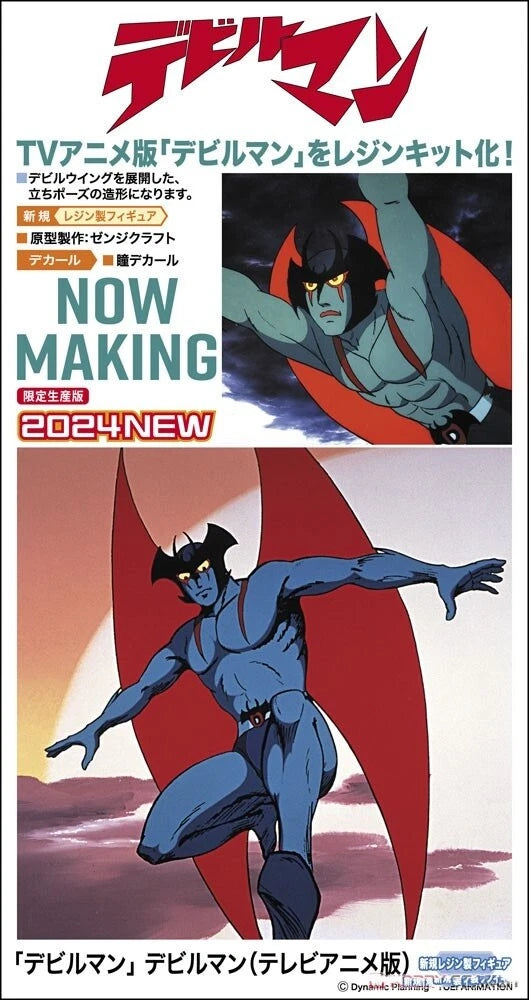 Non-Scale Devilman: DEVILMAN (TV Anime Version) [LIMITED EDITION]