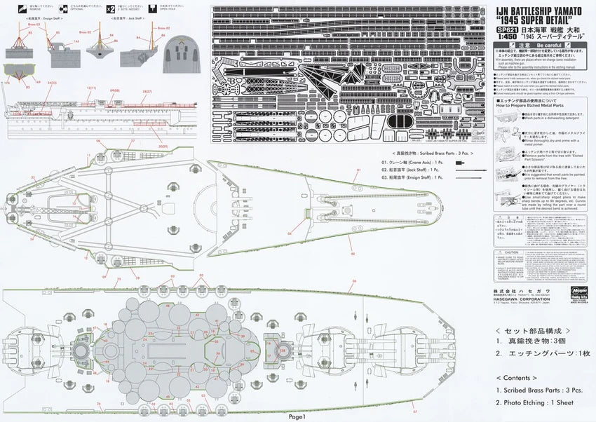 1/450 IJN BATTLESHIP YAMATO 1945 SUPER DETAIL [LIMITED EDITION]