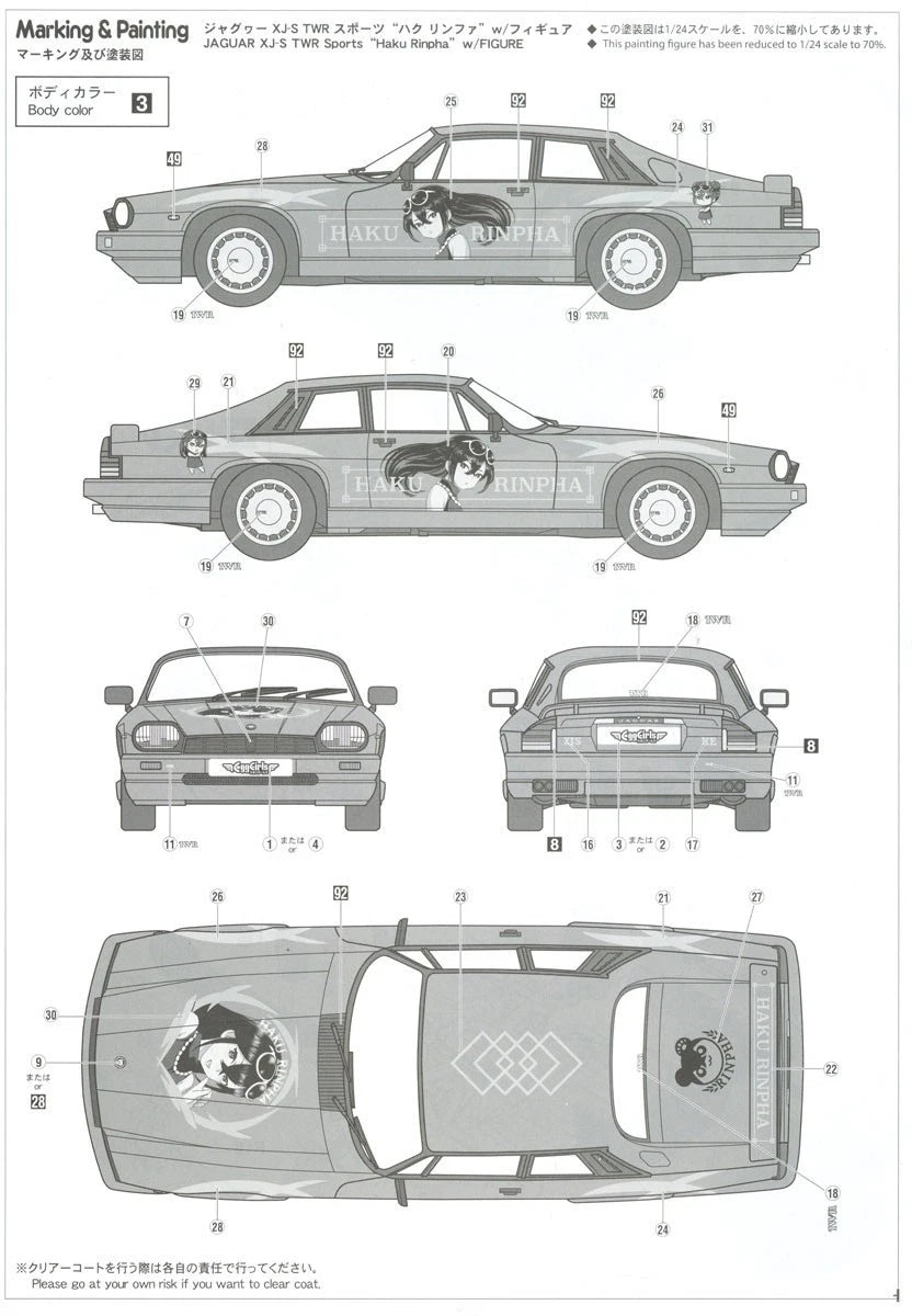 1/24 JAGUAR XJ-S TWR SPORTS HAKU RINPHA with FIGURE [LIMITED EDITION]