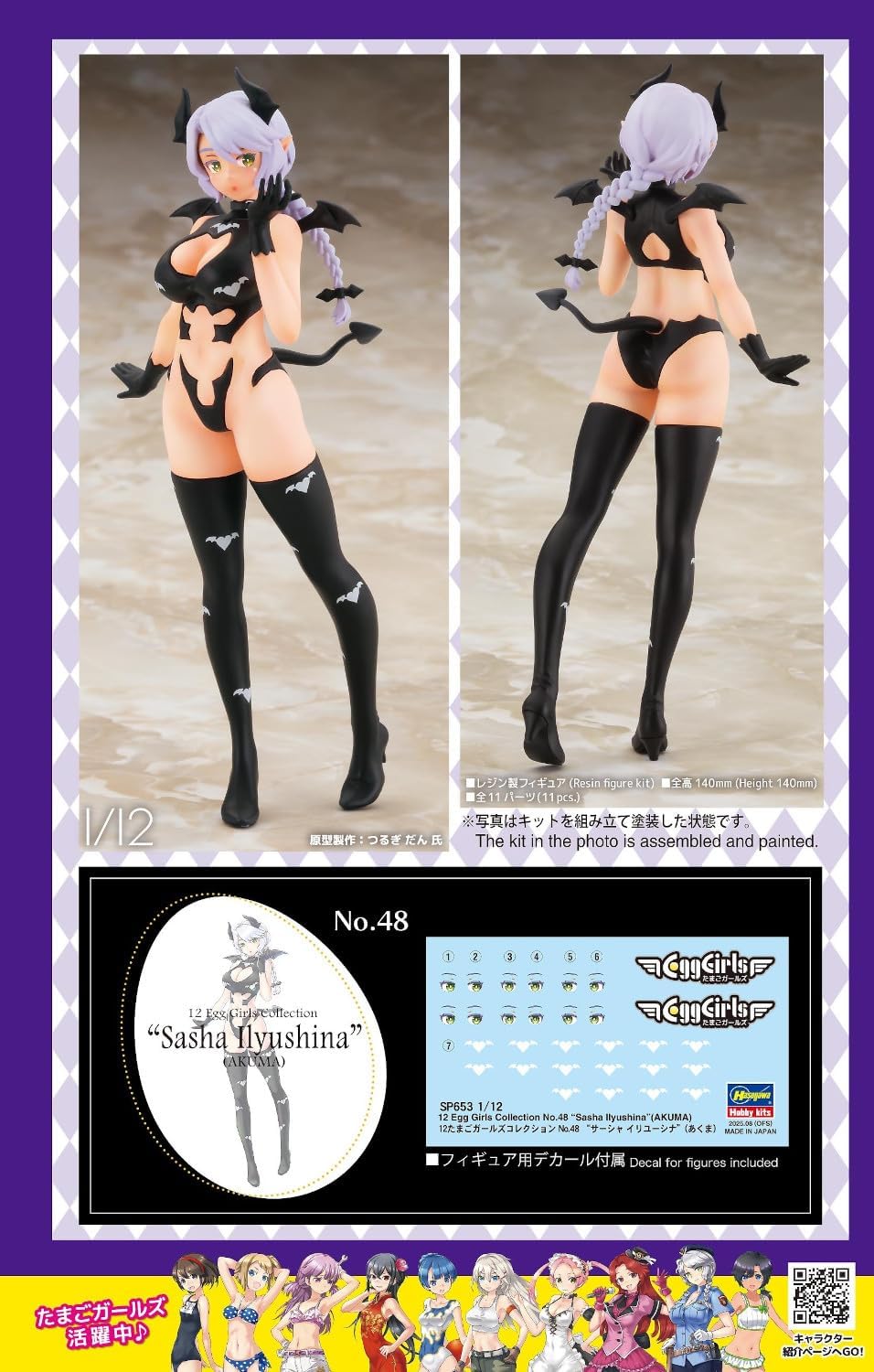 1/12 12 Egg Girls Collection No.48 Sasha Ilyushina (AKUMA) [LIMITED EDITION]