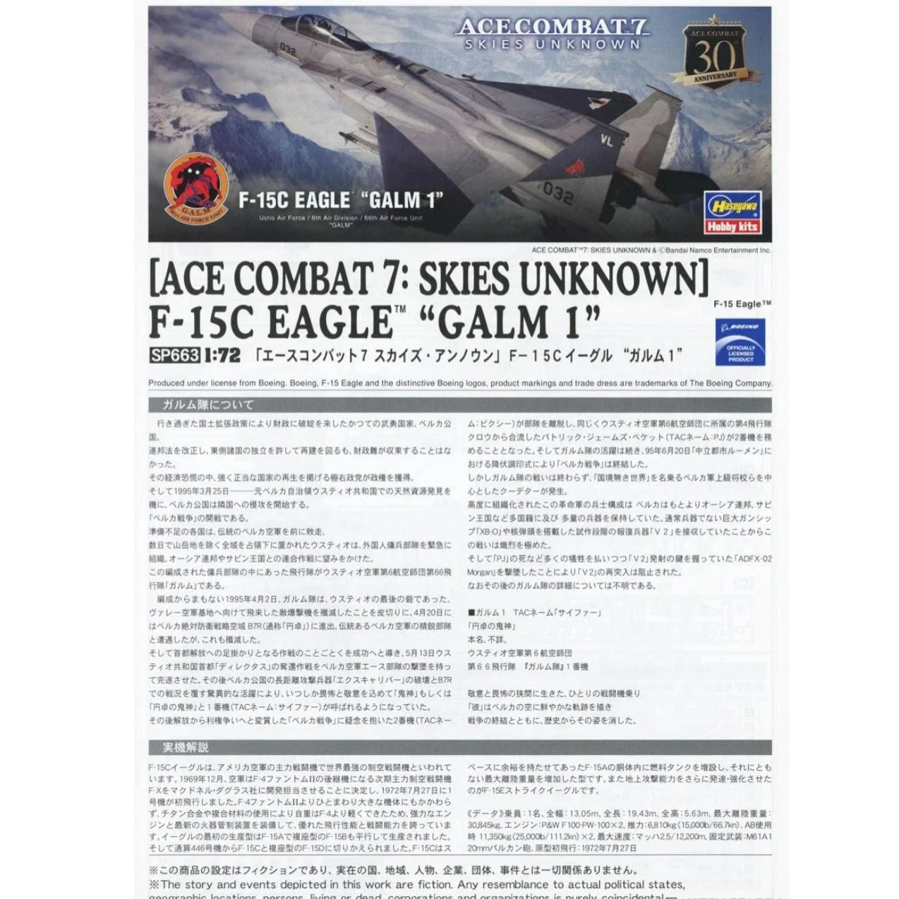1/72 [ACE COMBAT 7 SKIES UNKNOWN] F-15C EAGLE GALM 1 [LIMITED EDITION]