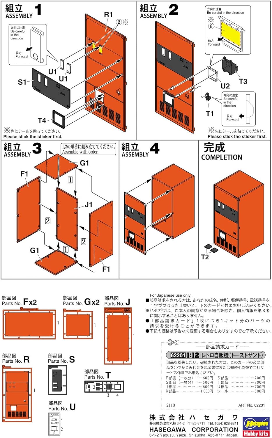 1/12 NOSTALGIC VENDING MACHINE Toast Sandwich [LIMITED EDITION]