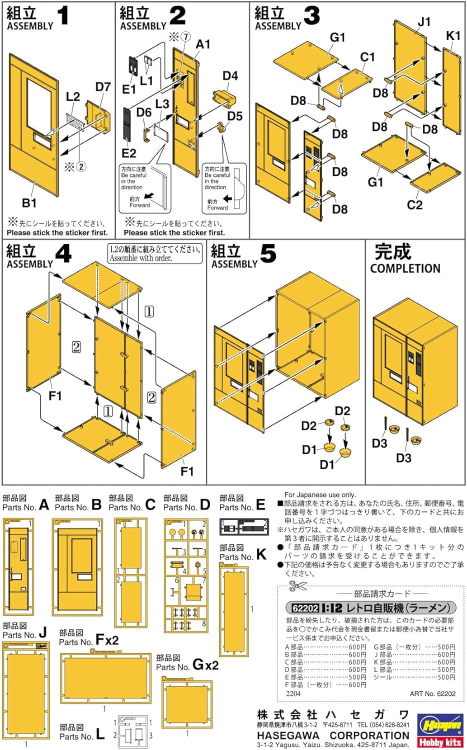 1/12 NOSTALGIC VENDING MACHINE Ramen [LIMITED EDITION]