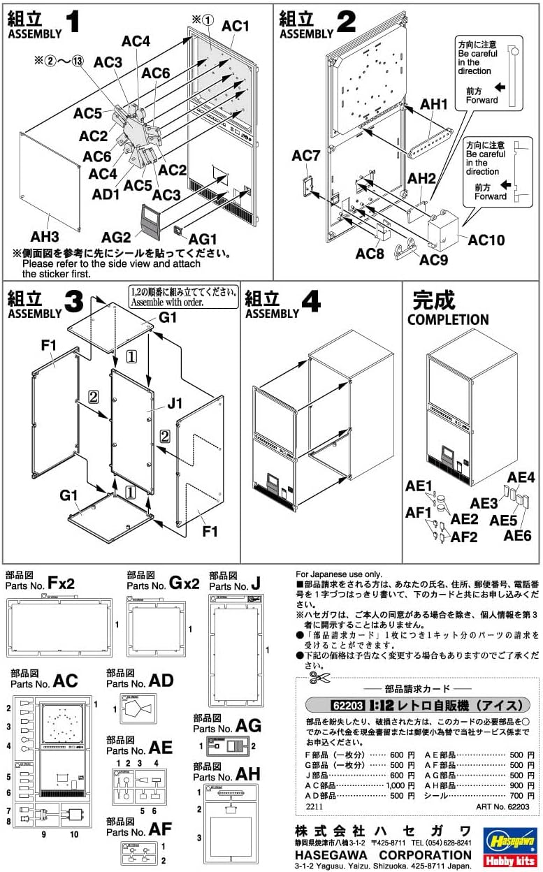 1/12 NOSTALGIC VENDING MACHINE Ice [LIMITED EDITION]