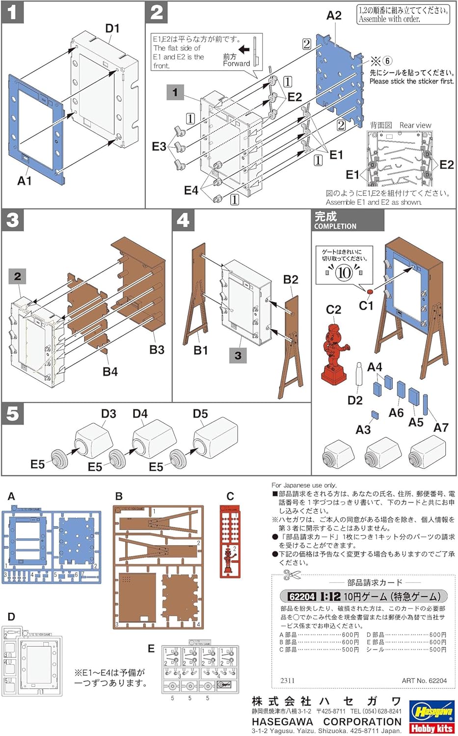 1/12 10 YEN GAME LIMITED EXPRESS GAME [LIMITED EDITION]