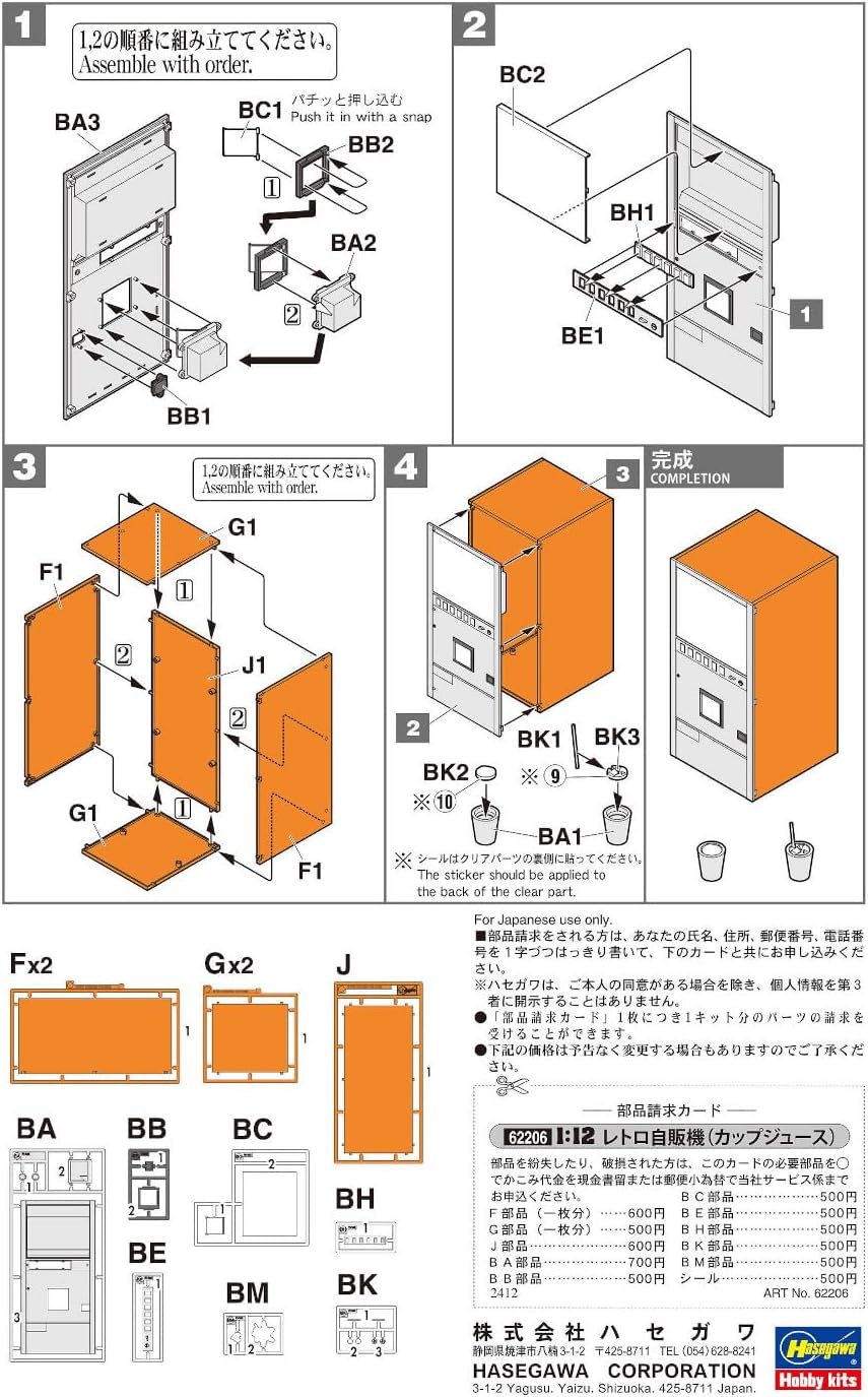 1/12 NOSTALGIC VENDING MACHINE Cup Juice [LIMITED EDITION]