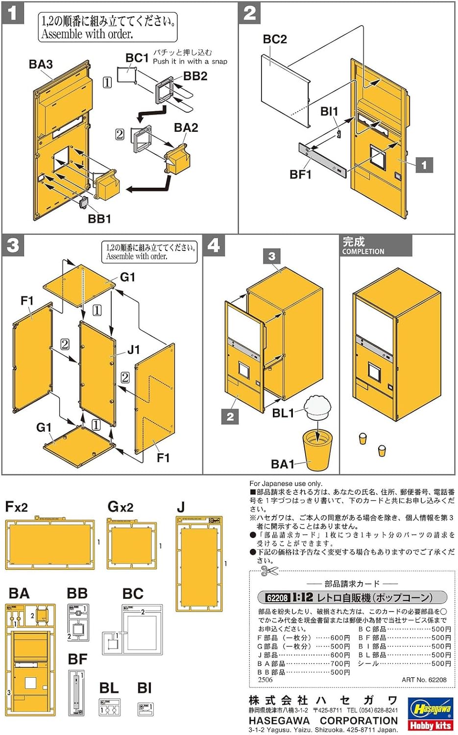 1/12 NOSTALGIC VENDING MACHINE Popcorn [LIMITED EDITION]