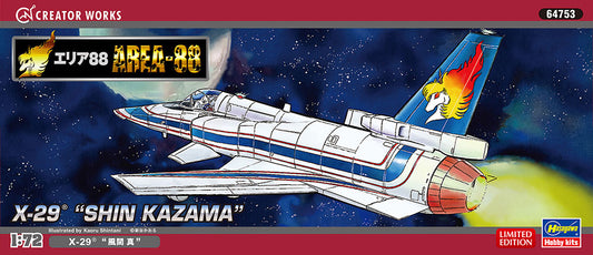 1/72 [AREA-88] X-29 SHIN KAZAMA [LIMITED EDITION]