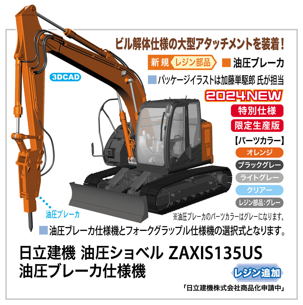 1/35 HITACHI CONSTRUCTION MACHINERY EXCAVATOR ZAXIS 135US HYDRAULIC BREAKER [LIMITED EDITION]