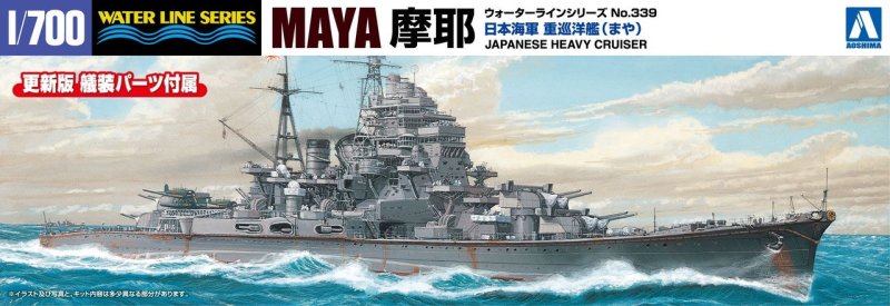 1/700 JAPANESE NAVY Heavy Cruiser Maya