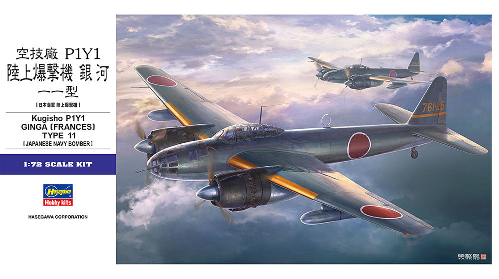 1/72 Kugisho P1Y1 GINGA (FRANCES) TYPE 11