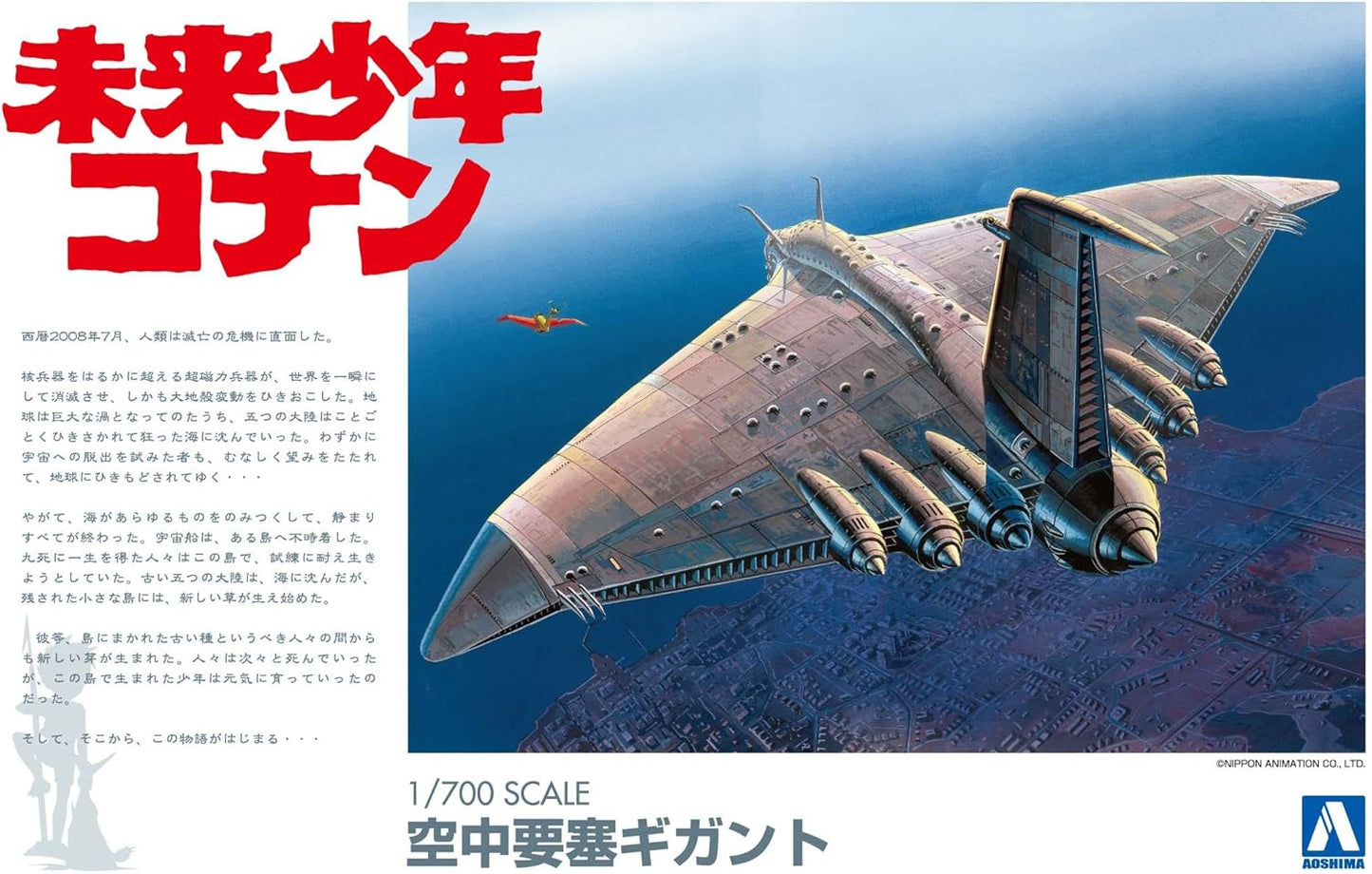 1/700 FUTURE BOY CONAN: GIGANT