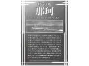 1/700 Kanmusu Light Cruiser NAKA
