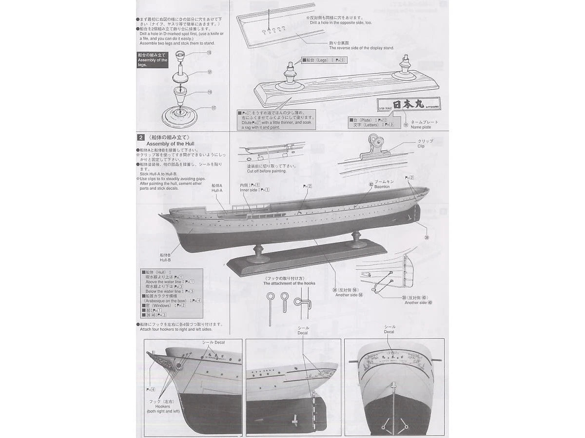 1/150 NIPPON MARU