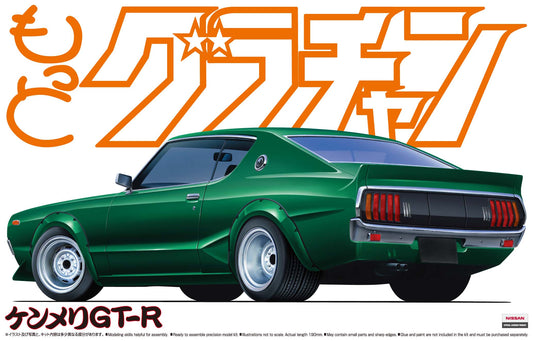 1/24 SKYLINE HT 2000GT-R NISSAN