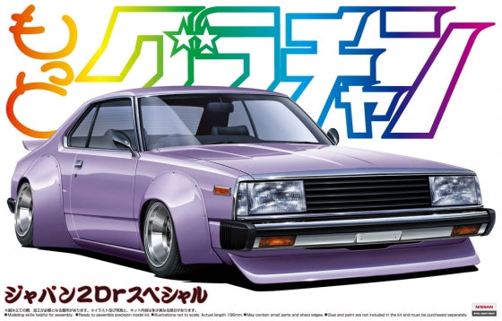 1/24 SKYLINE HT 2000 TURBO GT-E/S SPECIAL (NISSAN)