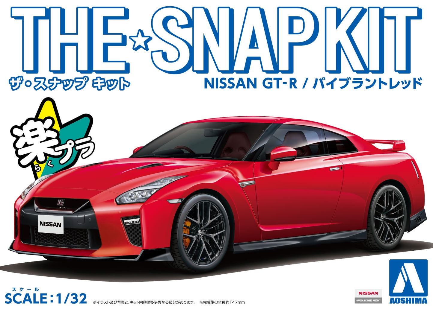 1/32 SNAP NISSAN GT-R (Vibrant Red)