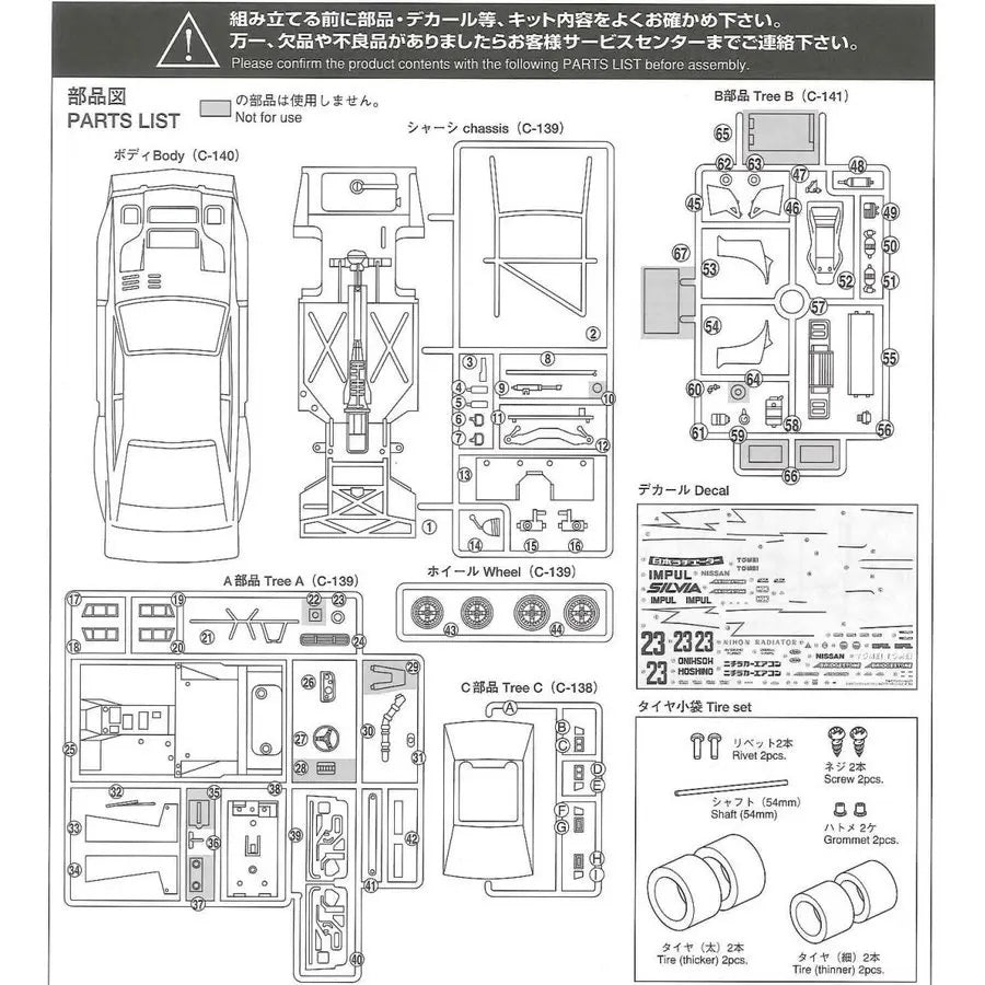 1/24 NISSAN KS110 SILVIA SUPER SILHOUETTE '82