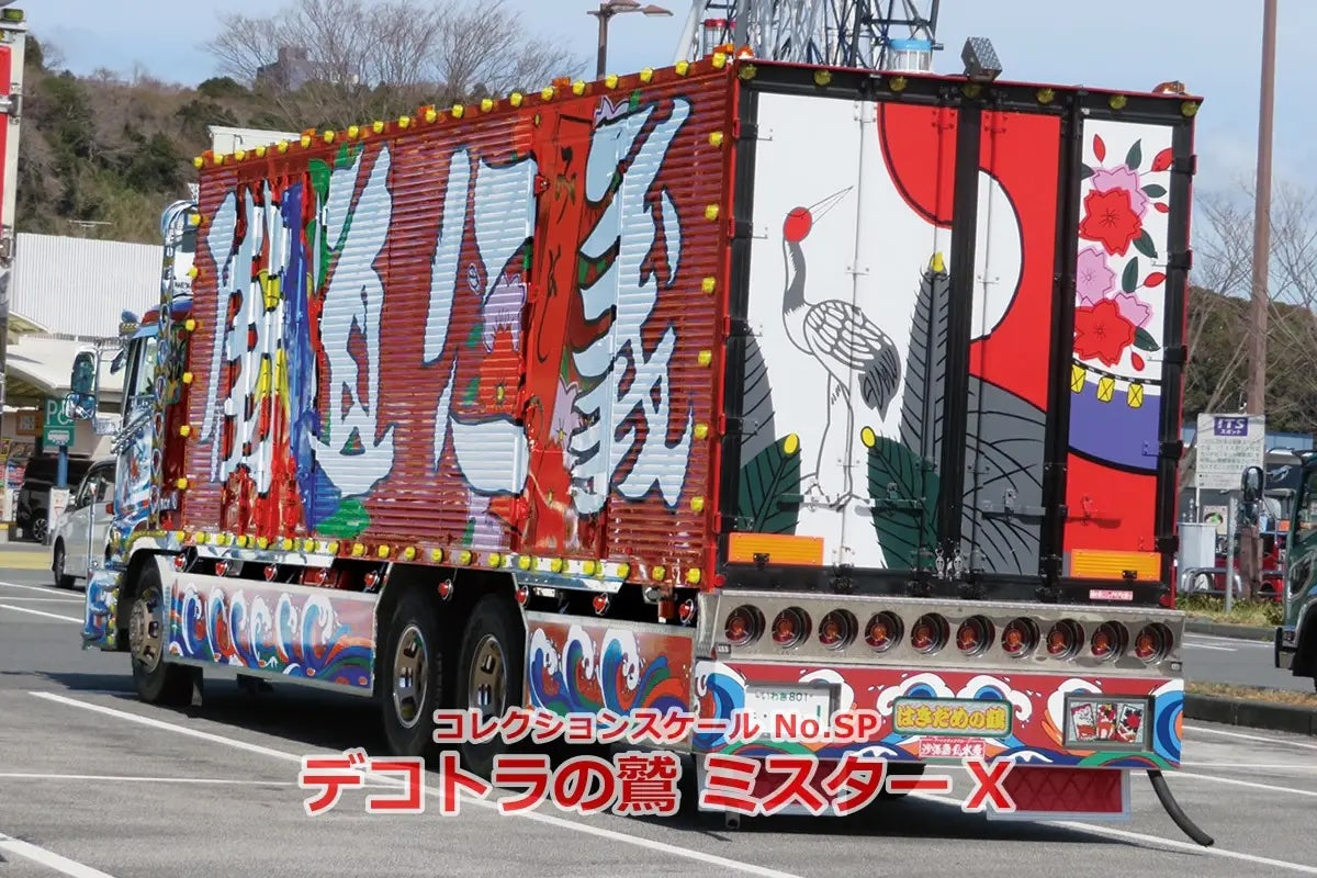 1/32 Dekotora no Shu Mr. X