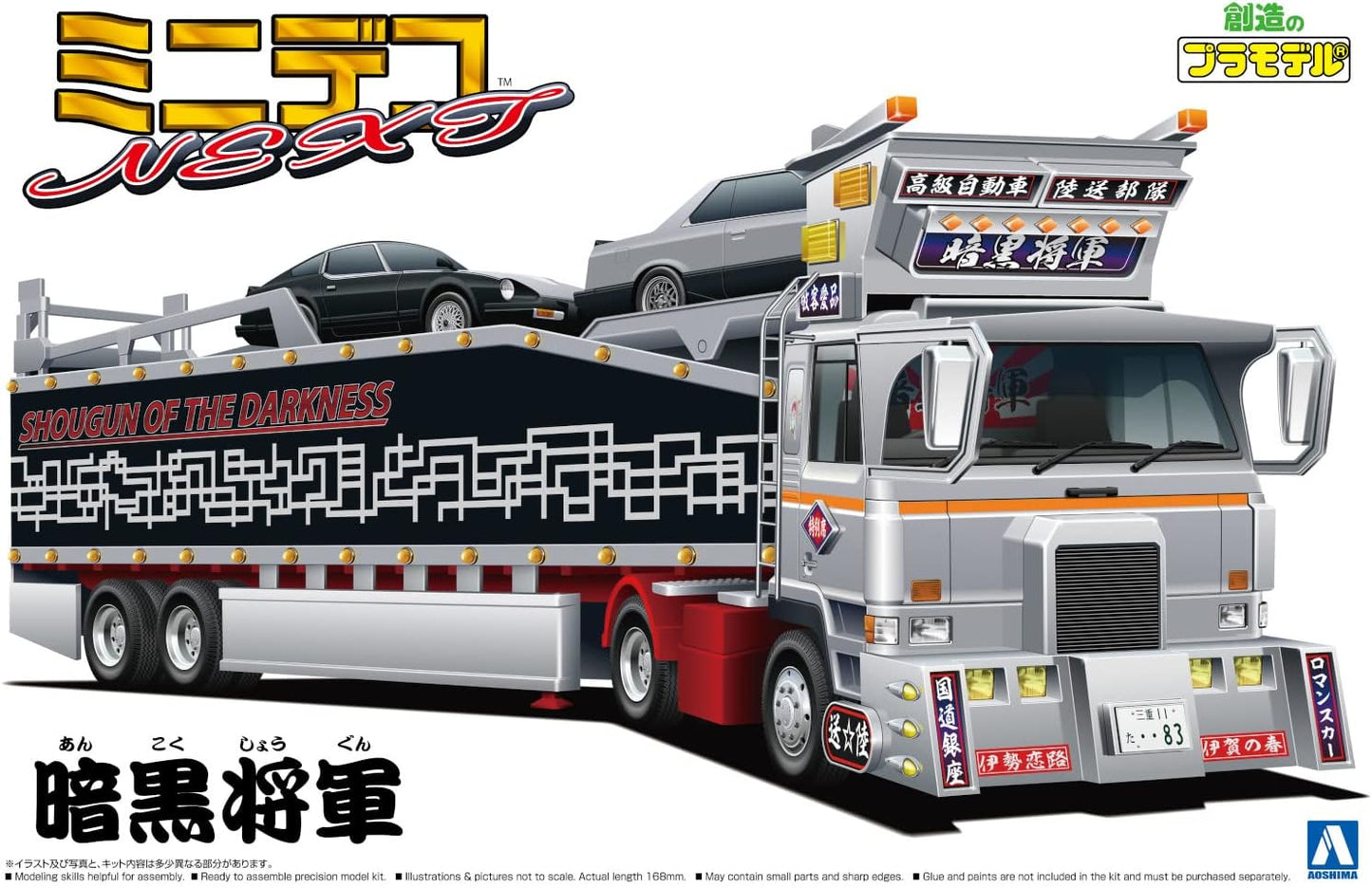 1/64 DARK SHOGUN Carrier Car
